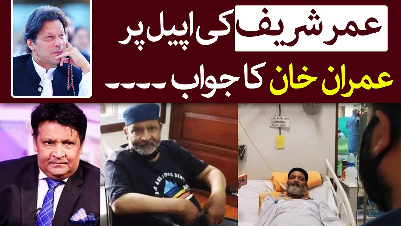 Comedy King Umar Sharif Appeal to PM Imran Khan i VOK News HD
