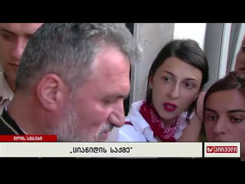 \"ციანიდის საქმე\"