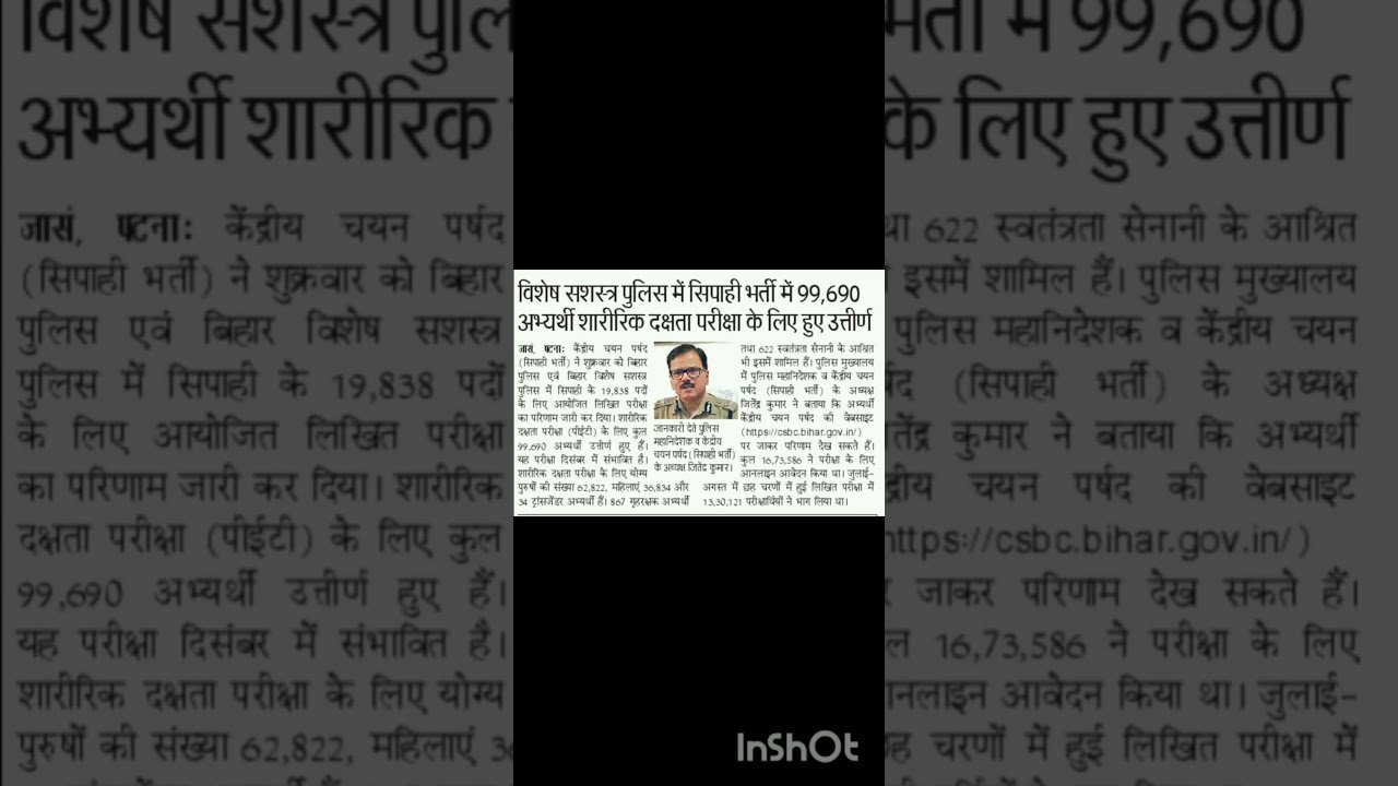 police bhrti result 2025