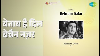 बेताब है दिल बेचैन नज़र | Behram Daku | Talat Mahmood Songs | K.S. Chithra | Manhar Desai