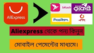 How To Buy AliExpress products in Bangladesh using any payment method available in bangladesh.