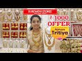 Revathi stores akshaya tritiya offer light weight haramnecklacejhumkamop chains  silver kolusu