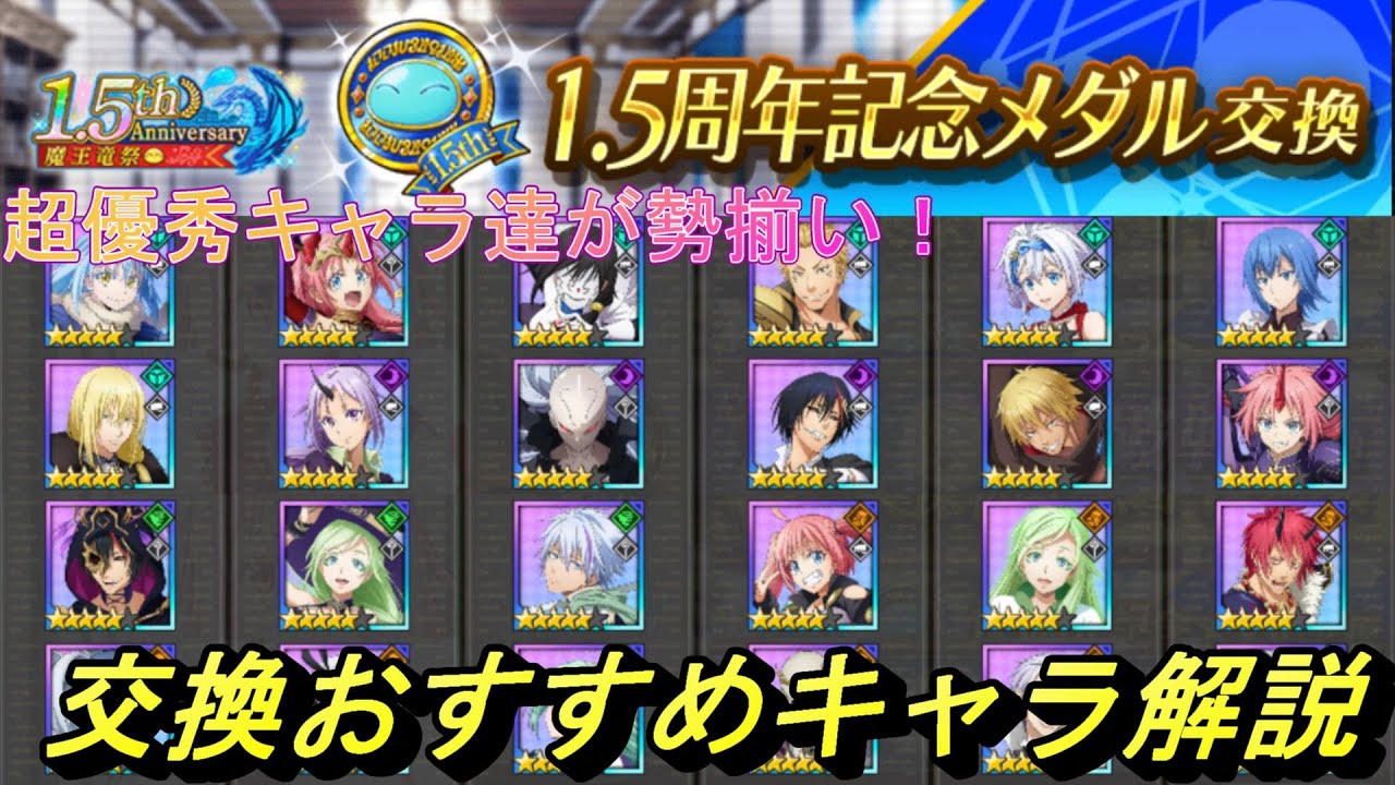 Maoryu] Explanation of recommended characters for exchanging 1.5th