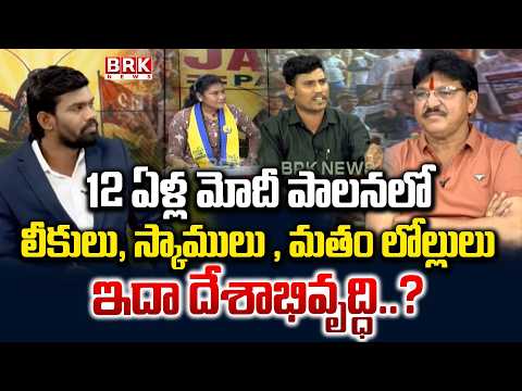 ఇదా దేశాభివృద్ధి..? |  Paper Leak Issue | Hema Sudharshan Sensational comments on Modi | BRK News - TV9