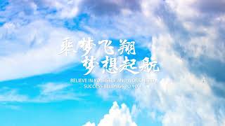 乘夢飛翔夢想起航公路穿梭大氣片頭視頻AE模板