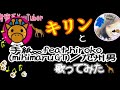 考察系YouTuberキリン🦒さんと✉🌳🌳手紙。。 feat.hiroko(mihimaru GT)/九州男~歌ってみた