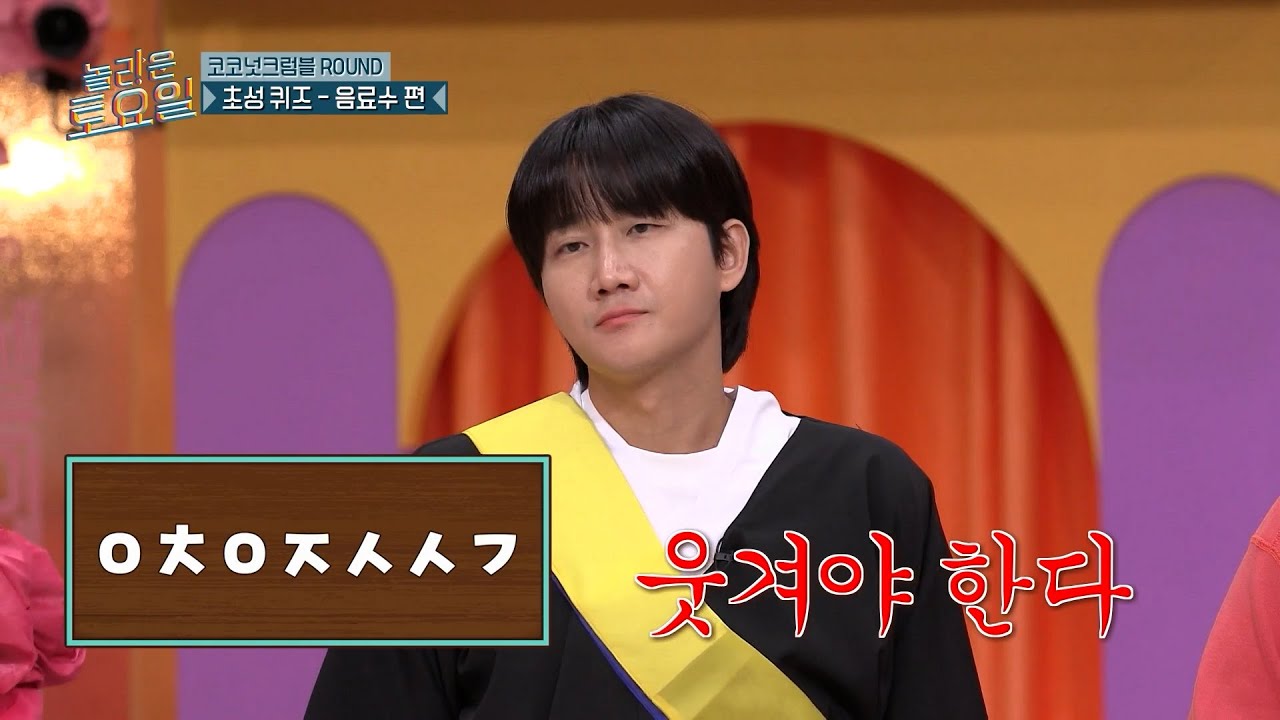 제1회 웃긴 오답 대회 개최🎊 근데 이제 무리수를 곁들인...😅 직업병 때문에 부담감에 찌든 개그맨들ㅋㅋ #놀라운토요일