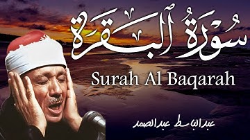 سورة البقرة كاملة || رقية للبيت وعلاج للسحر  || القارئ عبدالباسط عبدالصمد || Surat Al Baqarah