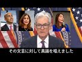 FOMC分断4人反対「トロイの木馬」を防ぐためパウ留任