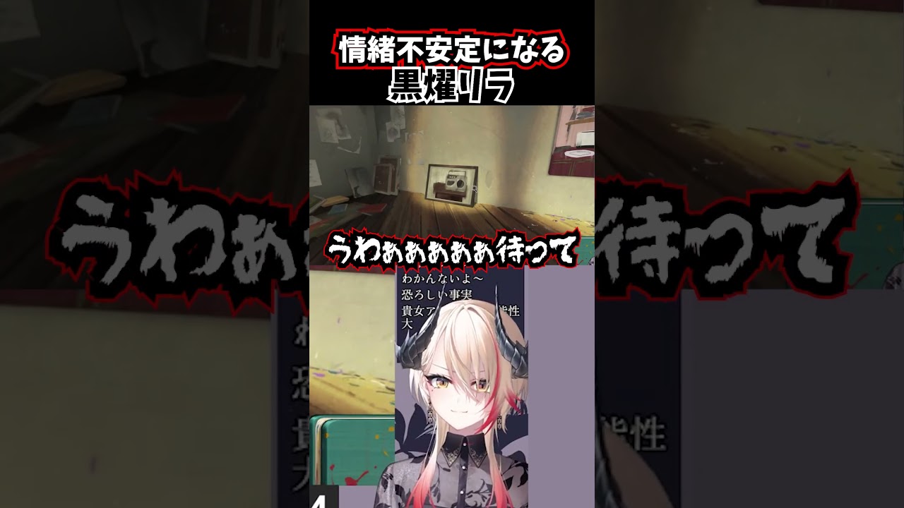 情緒不安定になる黒燿リラ 