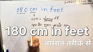 180 Cm In Feet Cm Height In Feet By Surendra Khilery In Hindi हद म