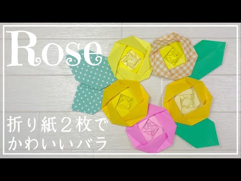 折り紙】父の日のプレゼントは黄色いお花♪おりがみ2枚で簡単に作れる