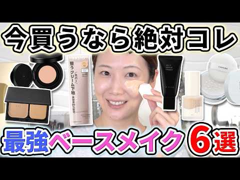 6 Best New Base Makeup Products You Absolutely Need to Buy This Season!!