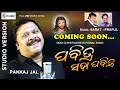 Pabitra sada pabitra   promo  pankaj jal  saratpraful