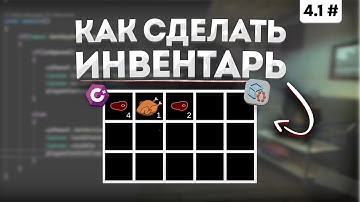 Как сделать инвентарь в Unity | Разработка игры, часть 4
