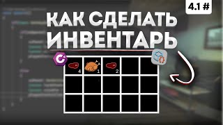 картинка: Как сделать инвентарь в Unity | Разработка игры, часть 4