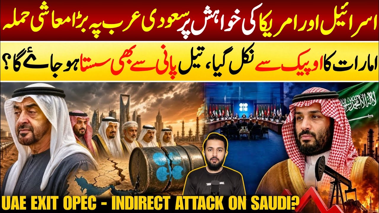 UAE Exit OPEC What Will Be The Impacted on Oil Prices | How Saudi ...