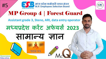 MP GK and Current affairs 2023 || MP Group 4 Exam 2023 || Forest Guard || mp gk for group 4 exam