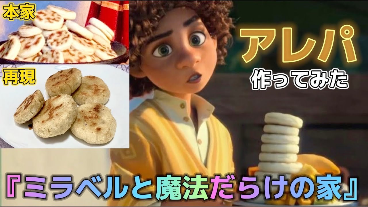 ミラベルと魔法だらけの家】映画に出てくるカミロもだ〜いすきな