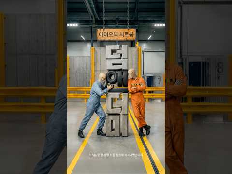 IONIQ | 아이오닉 시트콤 덤앤더미 – Ep 1. 지원 편 | 현대자동차