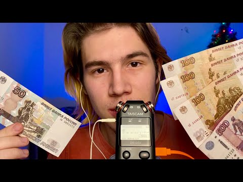 АСМР ЗВУКИ ДЕНЕГ | ТРИГГЕР КУПЮРЫ , МОНЕТЫ