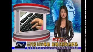 1050310【大新店地方新聞】三月起1999專線 新增四項快速服務