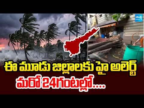 IMD Warns Flash Floods In Three Districts | Cyclone Arnab Effect | Heavy Rains | Sakshi TV - SAKSHITV