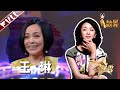 《金星秀》EP16：王琳抖了林志玲什么事？金姐也被都笑了  -“中国式离婚”那些事 The Jinxing Show 金星时间 第十六期 官方超清1080p