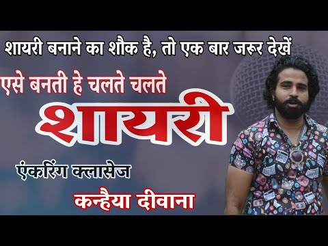 वीडियो: क्या स्कूल में शायरी सिखाई जानी चाहिए?