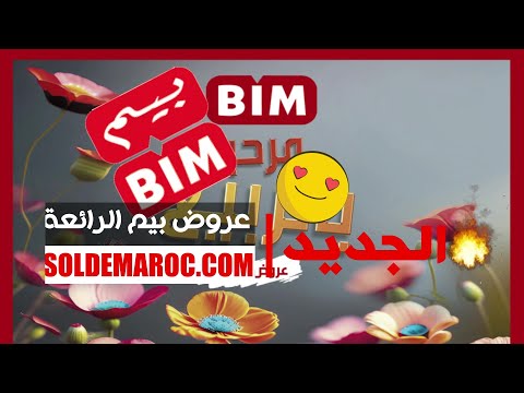 #Catalogue #Bim #Maroc مرحبا بعروض الربيع Spécial #Offres_Printanières 2024