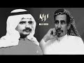 صياف الحربي و مطلق الثبيتي مرحبا بالمسلم اللي له قوانين وديانه 