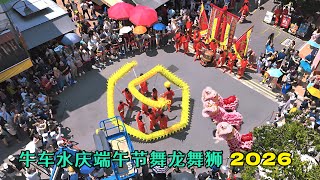 新加坡牛车水2026迎端午节舞龙舞狮