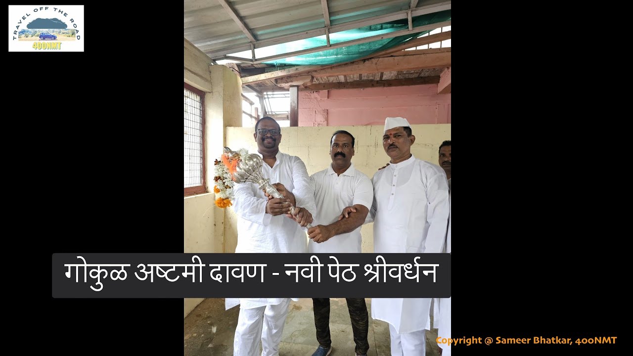 EP5 Gokul Ashtami Dawan Shrivardhan September 2023