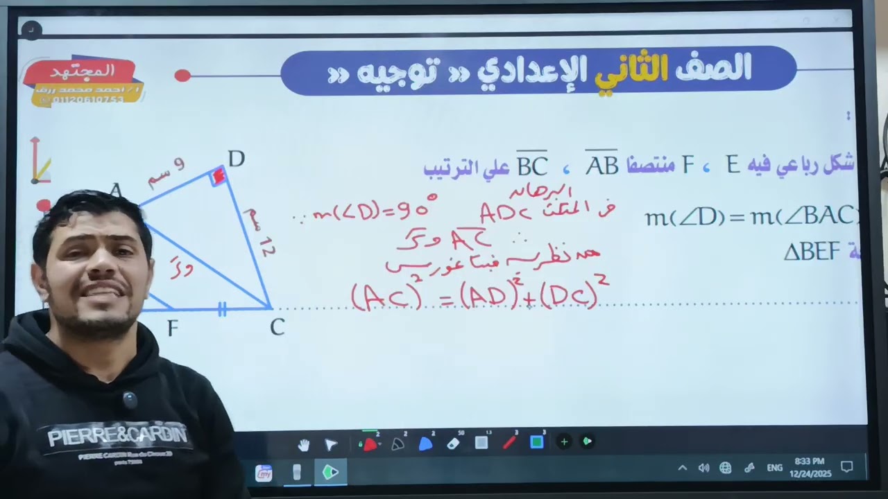 النموذج الثالث من مذكرة التوجيه للصف الثاني الإعدادي في الرياضيات