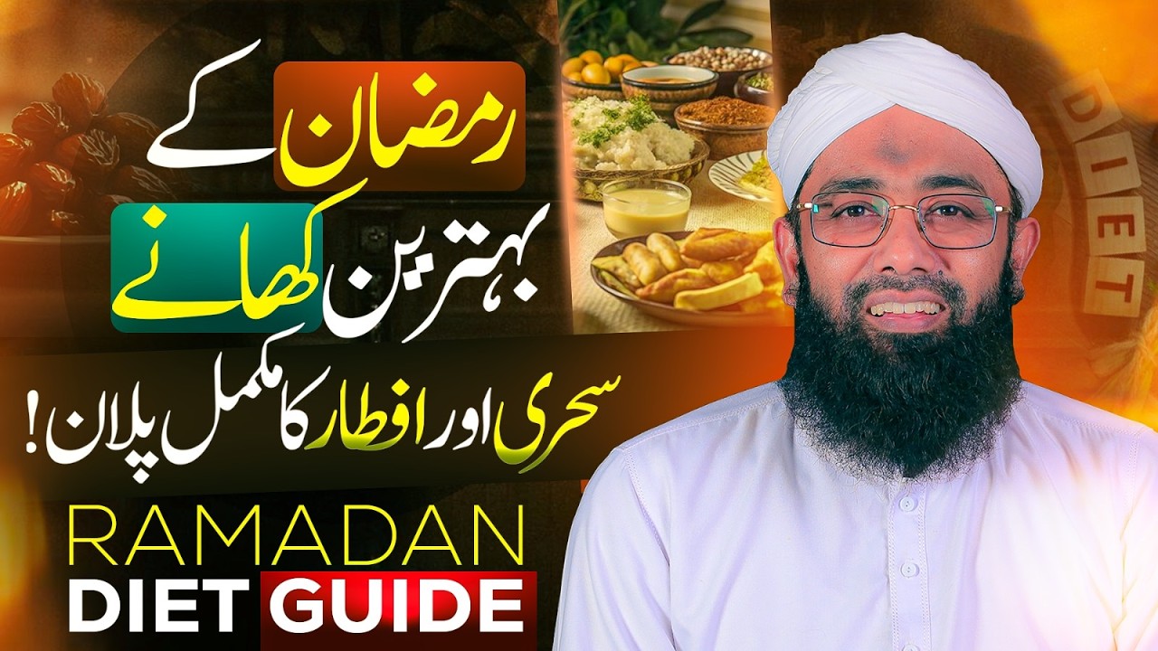 Eat This in Ramadan & See the Difference! | Best Sehri and Iftar Diet Plan | Soban Attari