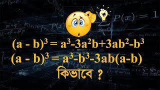 A B 3 A3 3a2b 3ab2 But Why Math Formula Proof A B 3 And Algebraic Explanation Youtube A B 3 A3 3a2b 3ab2 But Why Math Formula Proof A B 3 And Algebraic Explanation Youtube
