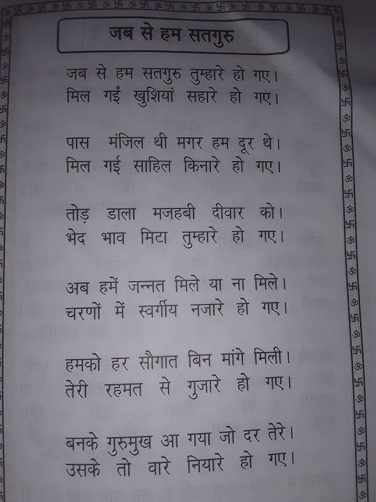 Jab se hum satguru...