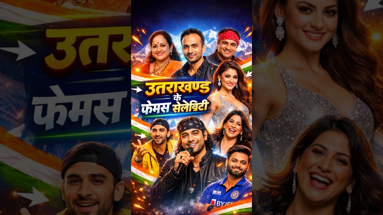 Celebrities from Uttarakhand #uttarakhand #facts #celebrity Celebrities from Uttarakhand #uttarakhand #facts #celebrity