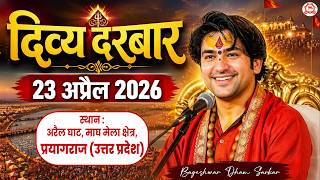 LIVE: Divya Darbar | 23-04-2026 | 'दिव्य दरबार' | Bageshwar Dham Sarkar | Prayagraj (Uttar Pradesh)