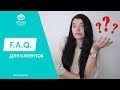 НАРАЩИВАТЬ БОЛЬНО? // ЧАСТО ЗАДАВАЕМЫЕ ВОПРОСЫ КЛИЕНТОВ