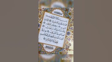 سورة الفاتحة   #سورة_الفاتحة  #سورة #الفاتحة  #القرآن_الكريم