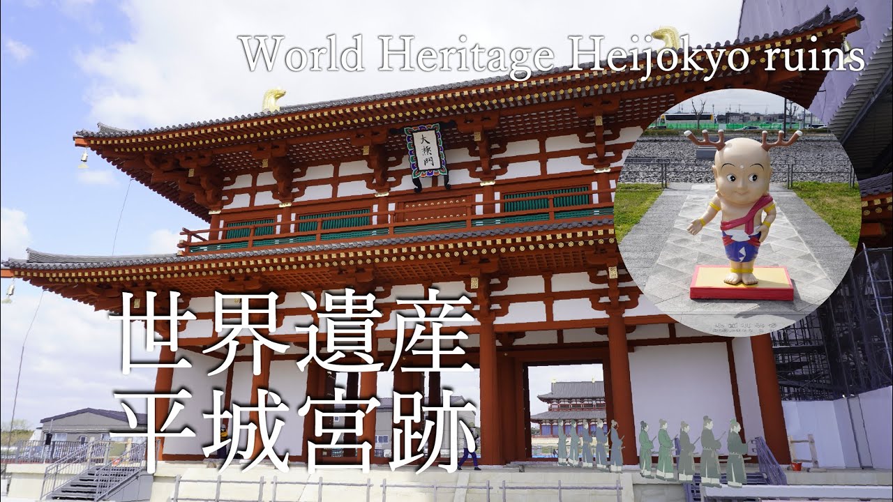 World Heritage Site] What is the Heijo Palace Ruins Like? A Guide