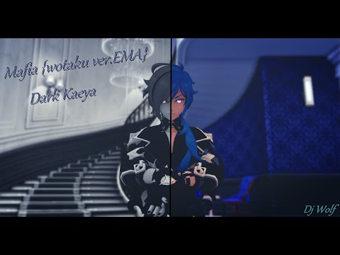 [MMD x Genshin Impact] マフィア(Mafia) {Dark Kaeya/2K}
