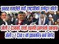 तुरुन्तै हेर्नुस् samachar rabai Lamichhane,prachandar news of nepal,rastrapati,