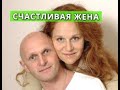 СЧАСТЛИВАЯ ЖЕНА Агриппина Стеклова  актриса из сериала Доктор Преображенский