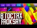 #3 ЛУЧШАЯ ТАКТИКА ОТ Froksay НА CSFAIL! ОКУПИЛСЯ?!