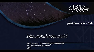 سورة ال عمران كاملة مع الترجمة تلاوة هادئة