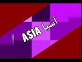 اهداء باسم آسيا Asia 