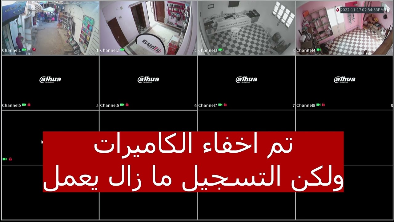 طريقة اخفاء بعض الكاميرات اثناء العرض المباشر xvr dahua