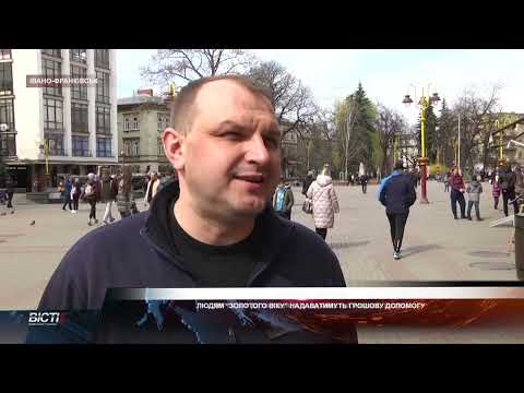 Людям &laquo;золотого віку&raquo; надаватимуть грошову допомогу